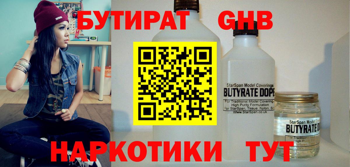 БУТИРАТ Butirat  Вход с VPN  Кингисепп 