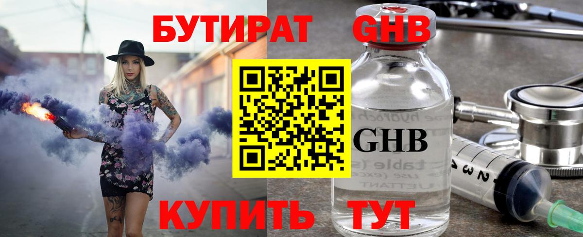 Бутират BDO Кингисепп