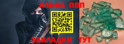 альфа пвп Краснокаменск