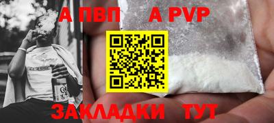 альфа пвп Краснокаменск