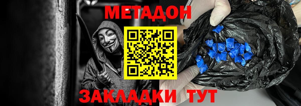 Метадон methadone Кингисепп